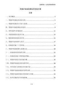 焚燒爐高溫防腐技術實施方案