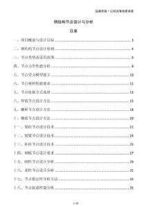 钢结构节点设计与分析