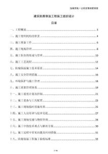建筑防腐保溫工程施工組織設計