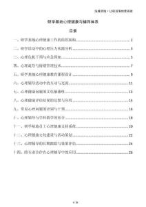 研學(xué)基地心理健康與輔導(dǎo)體系