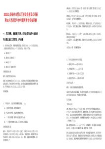 2025江蘇徐州市賈汪區(qū)潘安湖建設公司招聘10人筆試歷年參考題庫附帶答案詳解