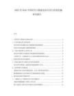 2025至2030中國(guó)征信大數(shù)據(jù)技術(shù)應(yīng)用與價(jià)值挖掘研究報(bào)告