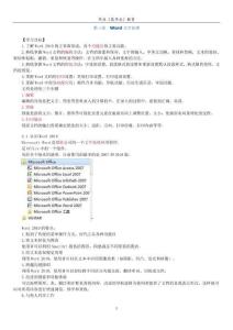 第3章_Word文字處理