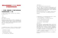 國有企業(yè)春招模擬題（二十七）筆試歷年參考題庫附帶答案詳解