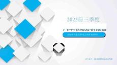 2025前三季度汽車市場分析報告