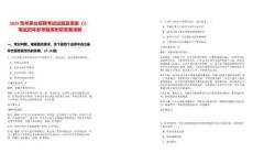 2025貴州茅臺招聘考試試題及答案（2）筆試歷年參考題庫附帶答案詳解