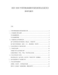 2025-2030中國同軸衰減器市場發(fā)展?fàn)顩r及前景分析研究報(bào)告