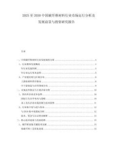 2025至2030中國碳纖維材料行業(yè)市場運行分析及發(fā)展前景與投資研究報告