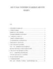 2025至2030中國智慧路燈多功能集成與城市管理效益報(bào)告