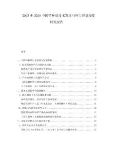 2025至2030中國特種紙技術(shù)發(fā)展與應(yīng)用前景深度研究報告
