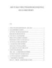 2025至2030中國(guó)電子簽名法律法規(guī)完善度評(píng)估及司法認(rèn)可現(xiàn)狀分析報(bào)告