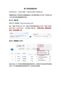第4周玩轉(zhuǎn)案例分析(1)