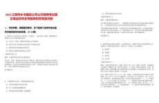 2025江西萍鄉(xiāng)市國資公司公開招聘考試更正筆試歷年參考題庫附帶答案詳解