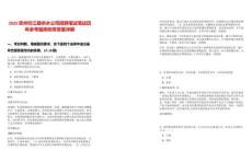 2025貴州印江縣供水公司招聘筆試筆試歷年參考題庫附帶答案詳解