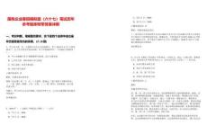 國有企業(yè)春招模擬題（六十七）筆試歷年參考題庫附帶答案詳解