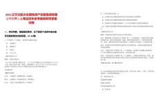 2025遼寧沈陽大東國有資產(chǎn)經(jīng)營集團有限公司招聘1人筆試歷年參考題庫附帶答案詳解