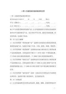 二零二五版高端肉類家禽直銷合同