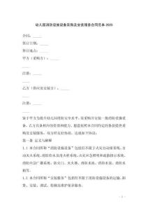 幼兒園消防設施設備采購及安裝服務合同范本2025