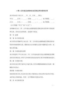 二零二五年度運(yùn)動(dòng)服飾批發(fā)采購(gòu)及庫(kù)存管理合同