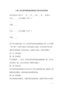 二零二五年度環(huán)保設備油漆涂裝工程分包合同范本