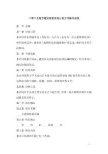 二零二五版古建筑修復(fù)勞務(wù)分包合同操作規(guī)程