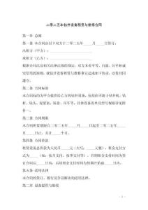 二零二五年鉆井設(shè)備租賃與維修合同