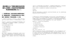 [西鄉(xiāng)塘區(qū)]2025廣西西鄉(xiāng)塘區(qū)農(nóng)業(yè)農(nóng)村局編外人員招聘6人筆試歷年參考題庫典型考點附帶答案詳解(3卷合一)