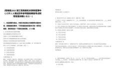 [蒼南縣]2025浙江蒼南縣機(jī)關(guān)事務(wù)管理中心招聘2人筆試歷年參考題庫(kù)典型考點(diǎn)附帶答案詳解(3卷合一)