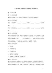 二零二五年度環(huán)保設備采購合同預付款約定