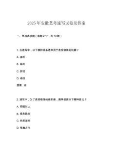 2025年安徽藝考速寫試卷及答案