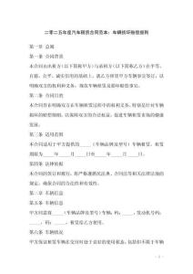 二零二五年度汽車租賃合同范本：車輛損壞賠償細(xì)則