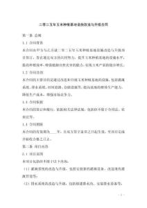 二零二五年玉米種植基地設施改造與升級合同