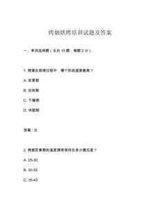 烤煙烘烤培訓試題及答案