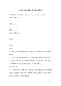 二零二五年度酒類產(chǎn)品分銷合同范本