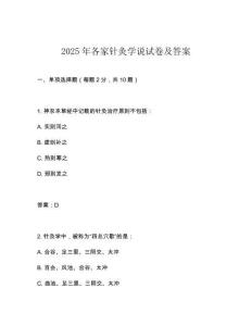 2025年各家針灸學(xué)說(shuō)試卷及答案