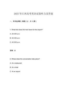 2025年江西高考英語試卷聽力及答案