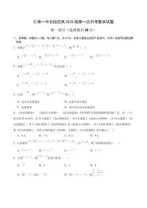 仁壽一中北校區高2025級第一次月考數學試題