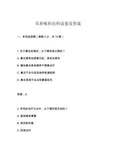 耳鼻喉科出科試卷及答案