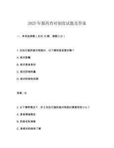 2025年服藥查對(duì)制度試題及答案