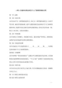 二零二五版特色商業(yè)街區(qū)個人門面租賃服務合同