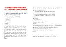 2025山西左權(quán)縣國有資產(chǎn)經(jīng)營有限公司招聘1人筆試歷年參考題庫附帶答案詳解版