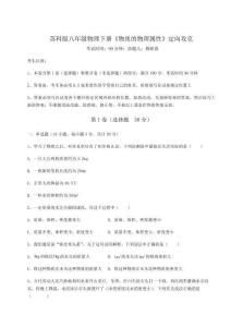 解析卷-蘇科版八年級(jí)物理下冊(cè)《物質(zhì)的物理屬性》定向攻克試題（詳解版）