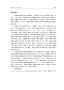 藏族“博巴森根”非遺舞蹈的實(shí)踐教學(xué)研究