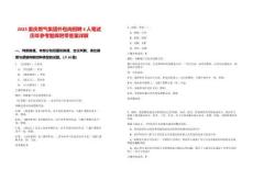 2025重慶燃氣集團外包崗招聘3人筆試歷年參考題庫附帶答案詳解版