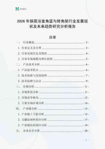 2026年銅質浴室角籃與轉角架行業發展現狀及未來趨勢研究分析報告