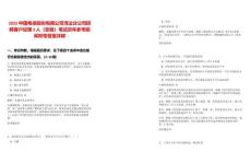 2025中國電信股份有限公司灣沚分公司招聘客戶經(jīng)理3人（安徽）筆試歷年參考題庫附帶答案詳解