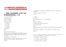 2025福建周寧縣云上融資擔(dān)保有限公司招聘3人筆試歷年參考題庫(kù)附帶答案詳解版