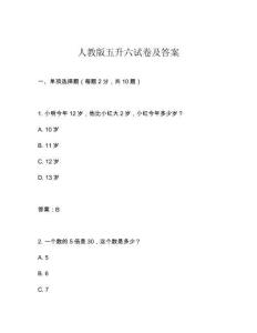 人教版五升六試卷及答案