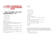 2025安徽皖信人力資源管理有限公司池州分公司招聘7人筆試歷年參考題庫附帶答案詳解版