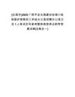 [北海市]2025廣西平安北海建設協(xié)調小組鐵路護路聯(lián)防工作組辦公室招聘辦公室文員1人筆試歷年參考題庫典型考點附帶答案詳解(3卷合一)